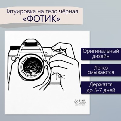 Татуировка на тело чёрная 