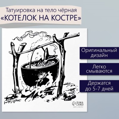 Татуировка на тело чёрная 