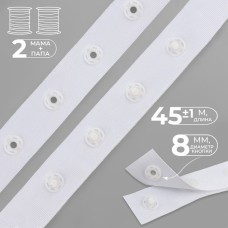 Тесьма с кнопками, 25-25 мм, 17 мм×45±1 м, белая