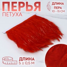 Тесьма с перьями петуха, 10-15 см, 5±0.5 м, красная