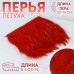 Тесьма с перьями петуха, 10-15 см, 5±0.5 м, красная