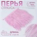 Тесьма с перьями страуса, 8-10 см, 5±0.5 м, светло-сиреневая