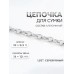 Цепочка для сумки, 14 × 10 мм, 10 ± 0,5 м, цвет серебряный