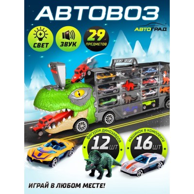 Грузовик большой «Автовоз. Диногонки 2», детский набор: машинки 16 шт., динозавры 12 шт., свет и звук