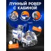 Игровой набор 11в1 «Лунная база», с фигурками