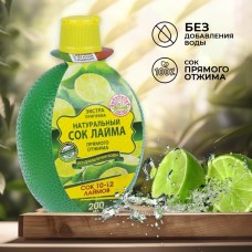 Сок натуральный «Азбука продуктов. Лайм», 200 мл