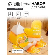 Банный набор "Пиво"