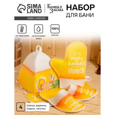 Банный набор 