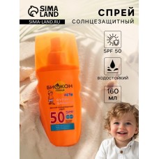 Детский солнцезащитный спрей SPF 50 Биокон, 160 мл