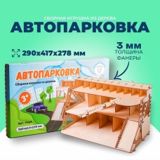 Парковка для машин, многоуровневая, из дерева