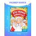 Книга - квест «Кто украл Новый Год», 16 стр.