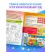 Книга - квест «Кто украл Новый Год», 16 стр.
