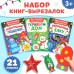 Книжки-вырезалки «В мастерской у Дедушки Мороза», набор 3 шт. по 20 стр.