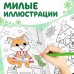 Раскраска новогодняя «Встречаем новый год», 68 стр., А4