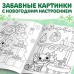 Раскраска новогодняя «Встречаем новый год», 68 стр., А4