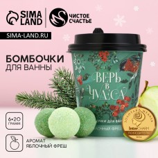 Набор бомбочки для ванны ЧИСТОЕ СЧАСТЬЕ «Верь в чудеса», 6х20 г, Новый Год