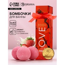 Набор бомбочки для ванны Love, 3×40 г, Чистое счастье