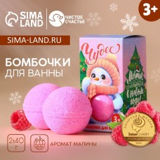 Подарочный набор детский «Чудес!»: бомбочки для ванны, 2×40 г, Чистое счастье