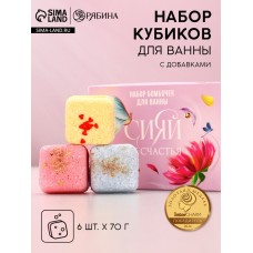 Набор бомбочки для ванны с добавками ЧИСТОЕ СЧАСТЬЕ «С 8 Марта!», 6х70 г