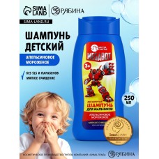 Шампунь детский для мальчиков «Мегакрутой шампунь», аромат апельсиновое мороженое, 250 мл, Чистое счастье
