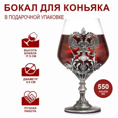 Бокал для коньяка 