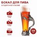 Бокал для пива 