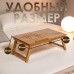 Столик для ноутбука складной, 30х50 см, дерево