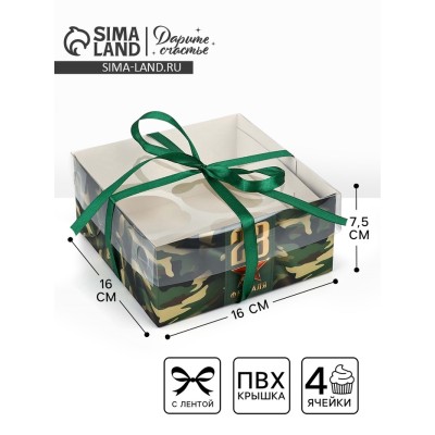 Коробка для капкейка «23 февраля», 16 х 16 х 7.5 см