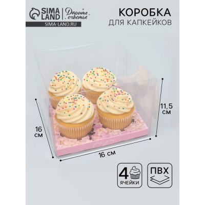 Коробка для капкейка, кондитерская упаковка, 4 ячейки, «Гортензии», золото, 16 х 16 х 11.5 см