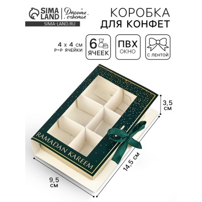 Коробка для конфет, 6 ячеек «Счастливого праздника Рамадан!» 14,8 х 9,5 х 3,5 см