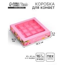 Коробка для конфет, кондитерская упаковка, 16 ячеек «От всего сердца», 18.9 х 18.9 х 3.8 см