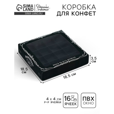 Коробка для конфет, кондитерская упаковка, 16 ячеек «Побед на всех фронтах», 18.9 х 18.9 х 3.8 см