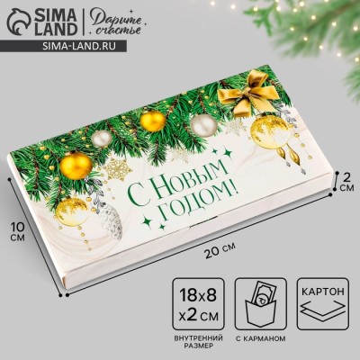 Коробка для шоколада с местом для денег «Счастья в Новом году», 20 х 2 х 10 см