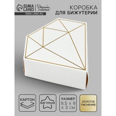 Коробка подарочная под бижутерию «Белая, тиснение», 10 х 9 х 3.5 см