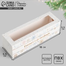 Коробочка для макарун «Снежинки», 18 х 5.5 х 5.5 см