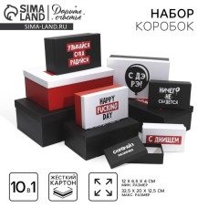 Набор коробок 10 в 1, упаковка подарочная, «С ДЭ РЭ», 12 х 7 х 4 - 32.5 х 20 х 12.5 см