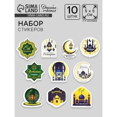 Набор стикеров «Священный Рамадан», 5 х 5 см