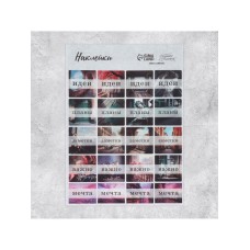 Наклейки для ежедневника «Идеи», калька, 13 х 18 см