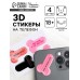 Объёмные 3D стикеры на телефон «18+», 4 шт, 3 х 3 см
