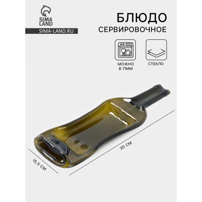Тарелка из бутылки «Селена», стеклянная, 30×15,5 см
