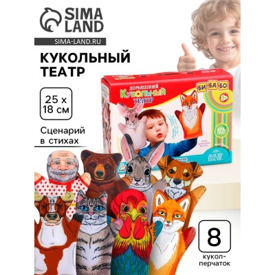 Домашний кукольный театр «Жили-Были», 8 кукол-перчаток