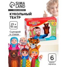 Домашний кукольный театр «Маша и медведь», 6 кукол-перчаток