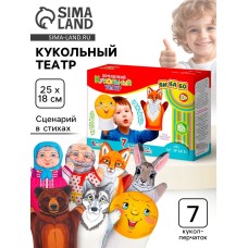 Кукольный театр «Колобок», 7 кукол-перчаток, сценарий в стихах