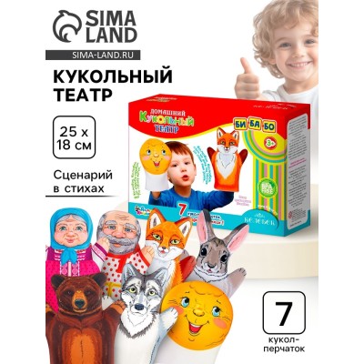 Кукольный театр «Колобок», 7 кукол-перчаток, сценарий в стихах