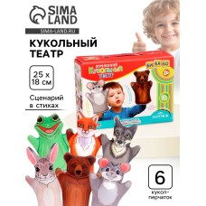 Кукольный театр «Теремок»