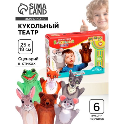 Кукольный театр «Теремок»