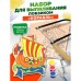 Набор для выпиливания лобзиком «Корабль»