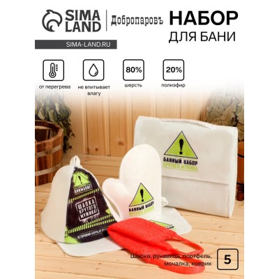 Набор банный 
