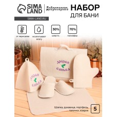 Набор банный "Мужской" портфель 5 предметов, белый, с вышивкой