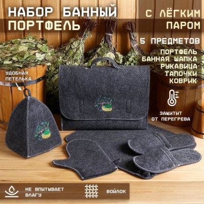 Набор банный портфель 5 предметов 